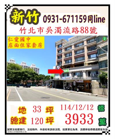 新竹縣竹北市吳濁流路88號