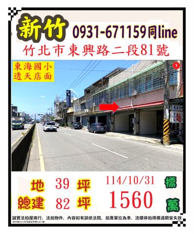 竹北透天法拍-0