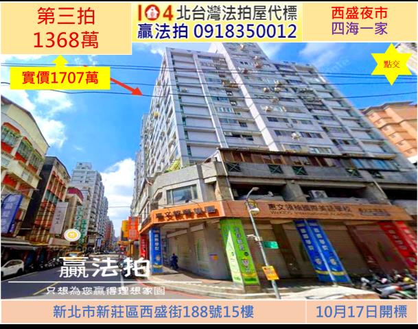 新莊大樓拍賣-0