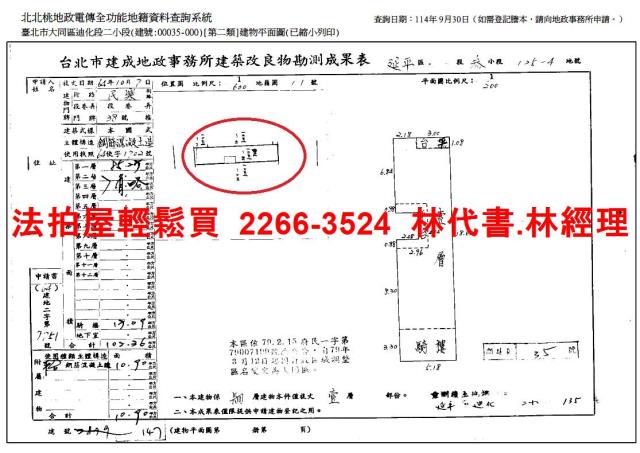 台北大同區法拍透天-10