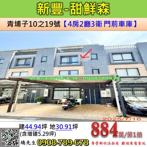 新豐法拍透天-0