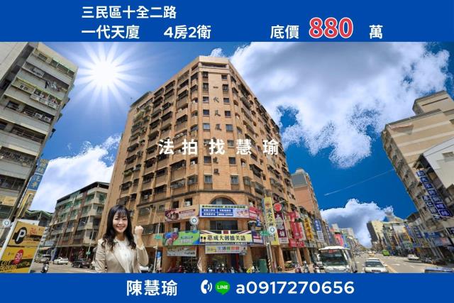 三民區大樓法拍-0