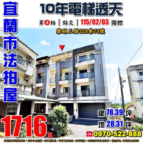 宜蘭市黎明三路329巷73號法拍屋中華國中10年電梯透天別墅