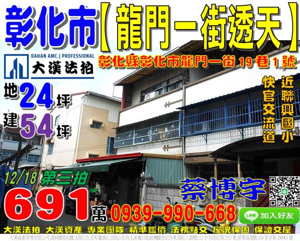 彰化市牛埔里龍門一街19巷1號法拍屋邊間透天聯興國小快官交流