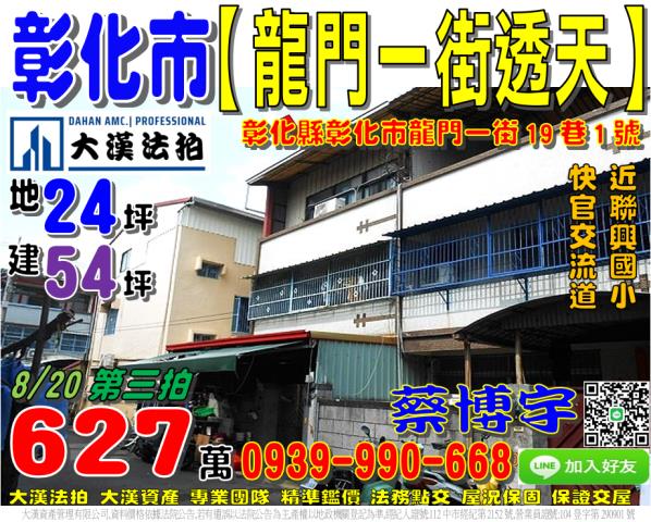 彰化市龍門一街法拍屋