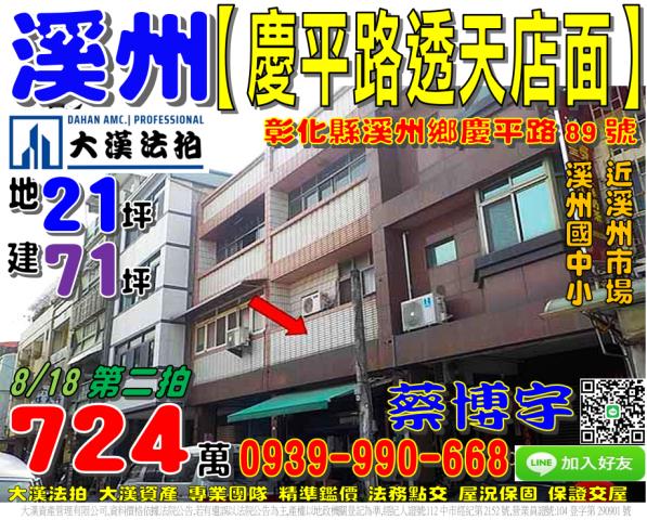 彰化市牛埔里龍門一街19巷1號法拍屋邊間透天聯興國小快官交流