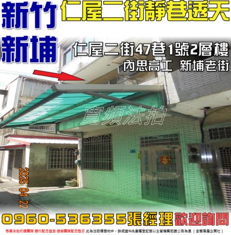 新埔法拍透天-0