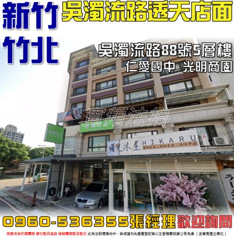 竹北法拍透天-0