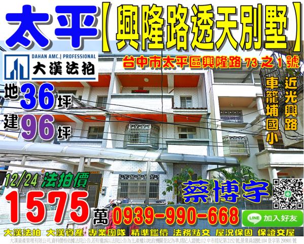 太平區興隆路73之1號法拍屋透天別墅車籠埔國小光興路