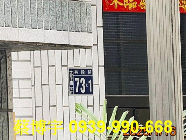 太平興隆路法拍屋透天