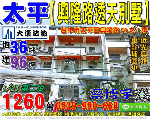 太平區興隆路73之1號法拍屋透天別墅車籠埔國小光興路