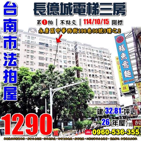 台南永康法拍大樓-0