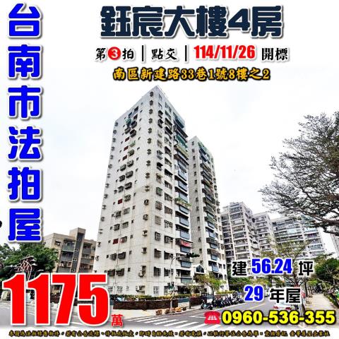 台南南區法拍大樓-0