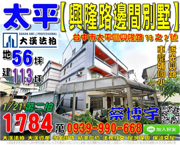 太平區興隆路73之2號法拍屋邊間透天別墅車籠埔國小光興路