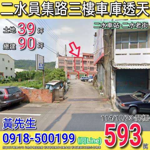 彰化二水法拍透天-0