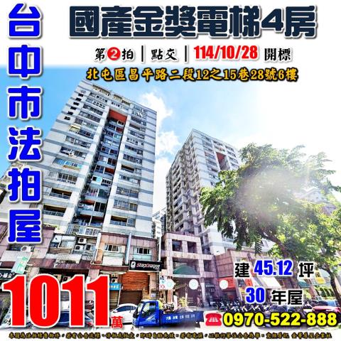 北屯大樓法拍-0