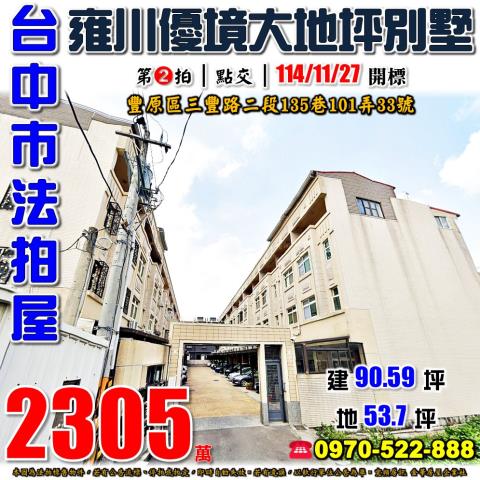 豐原法拍透天-0