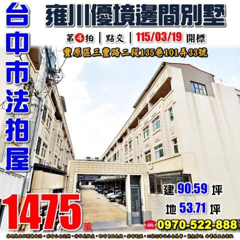 豐原法拍透天-0