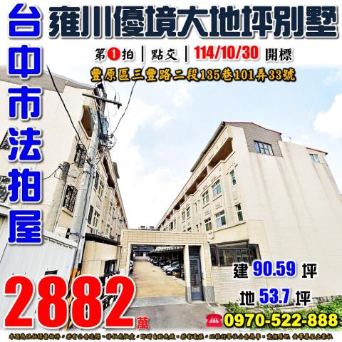 豐原法拍透天-0