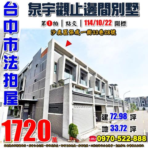 沙鹿法拍透天-0