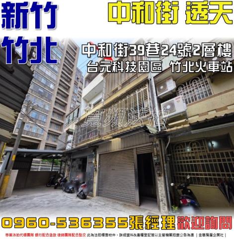 新竹竹北法拍透天-0