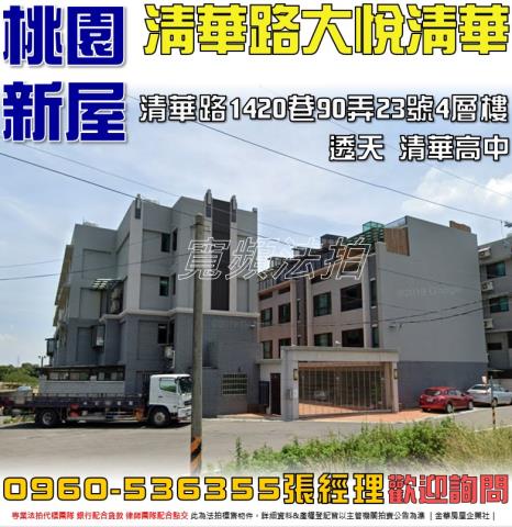 新屋透天法拍-0