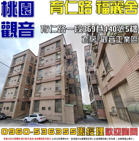 觀音華廈拍賣-0