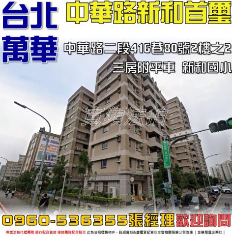 萬華大樓法拍-0