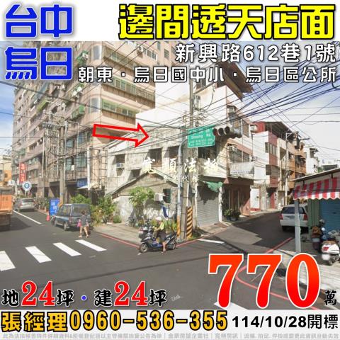 台中拍賣透天-0
