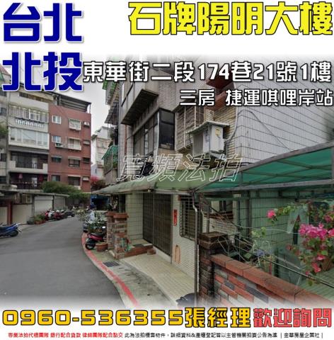 台北北投法拍公寓-0