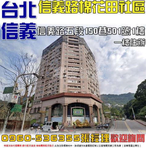 台北信義區大樓法拍-0
