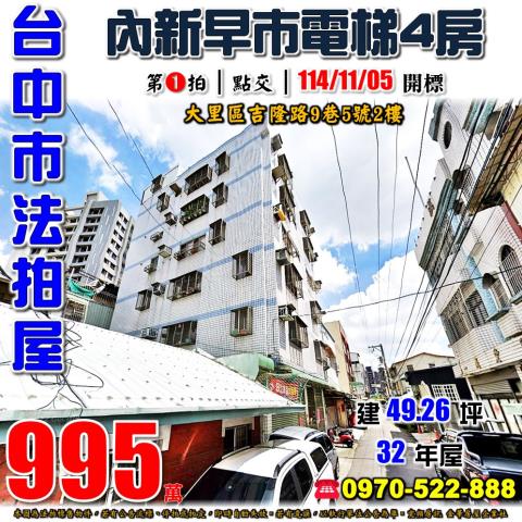 台中大里法拍大樓-0