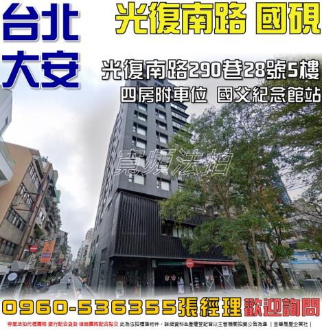 台北大安區拍賣大樓-0