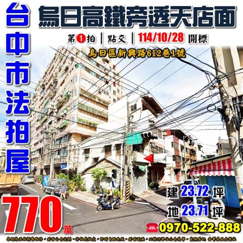 台中烏日透天拍賣-0