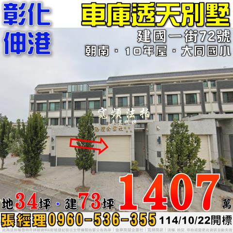 彰化伸港法拍透天-0