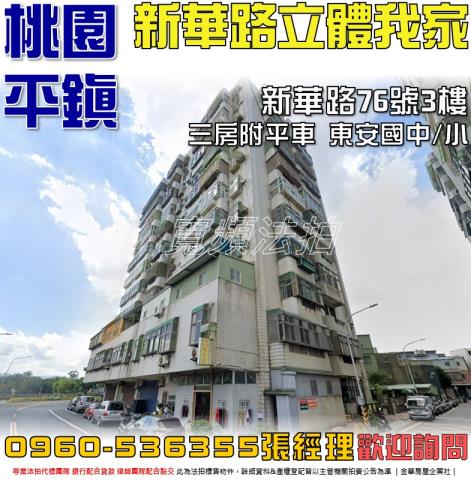 桃園平鎮法拍大樓-0