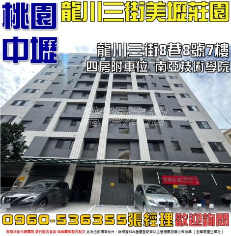 桃園中壢法拍華廈-0