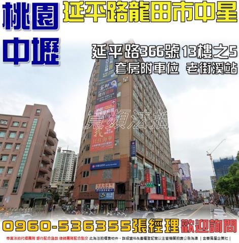 桃園中壢大樓法拍-0