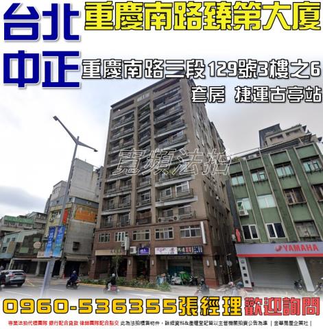中正區法拍大樓-0