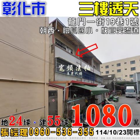 彰化市透天法拍-0