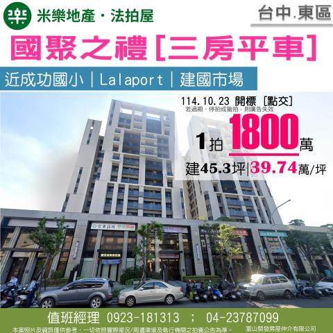台中東區法拍大樓-0