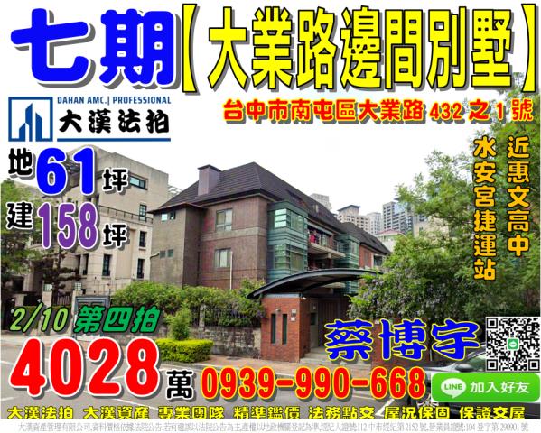南屯區大業路432之1號七期法拍屋社區型透天別墅惠文高中捷運