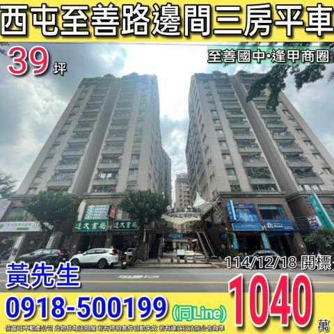 台中法拍大樓-0