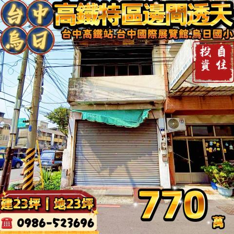 台中透天法拍-0