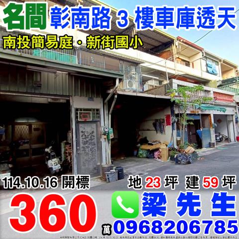 名間法拍透天-0