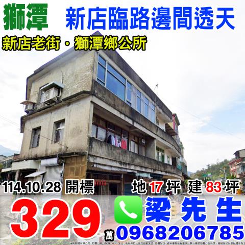 獅潭透天法拍-0