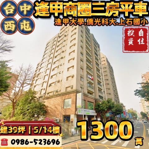 西屯大樓法拍-0