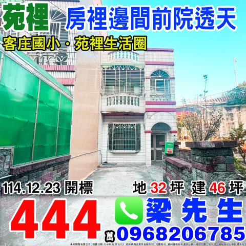 房裡邊間前院透天苑裡鎮北房11之44號苗栗法拍屋苑裡法拍屋