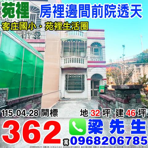 苗栗法拍透天-0