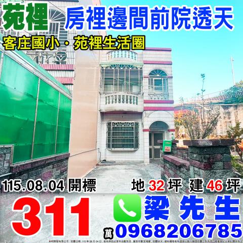 苗栗法拍透天-0